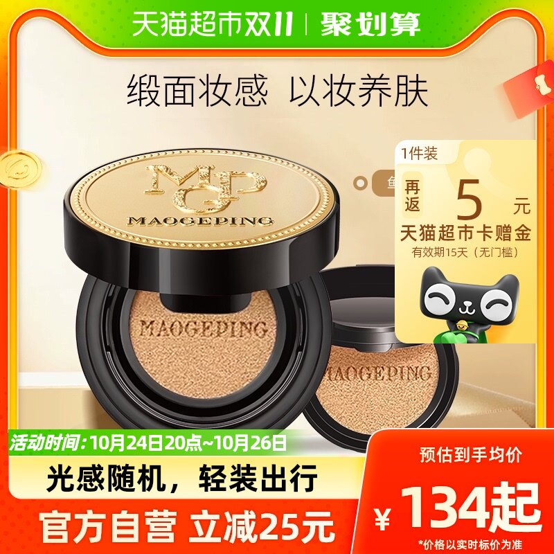 毛戈平奢华鱼子酱气垫粉底801号8g遮瑕保湿不易脱妆气垫养肤bb霜高性价比高么？