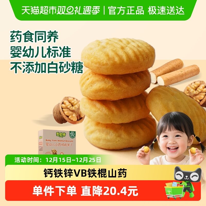 ��ŷ��Ӥ�׶�ɽҩ���ұ��������ӱ�����ʳ��ʳ6�������϶�ͯ���� 15.8Ԫ��2��(��7.9Ԫ/��)