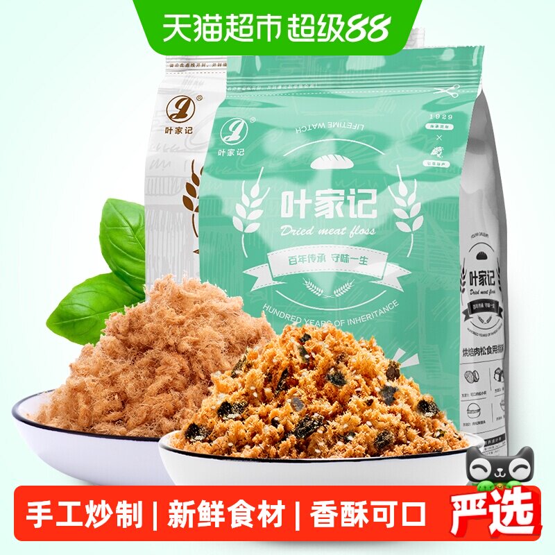 叶家记猪肉松烘焙猪肉丝海苔猪肉酥寿司烘焙零食儿童早餐拌饭