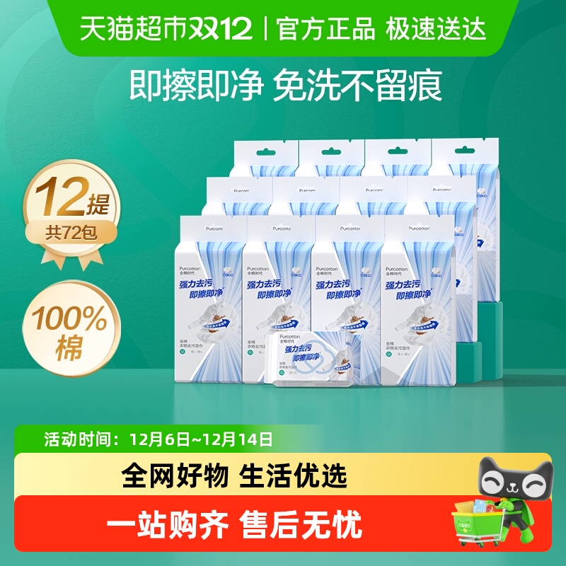 全棉时代衣物去污湿巾免水洗便携