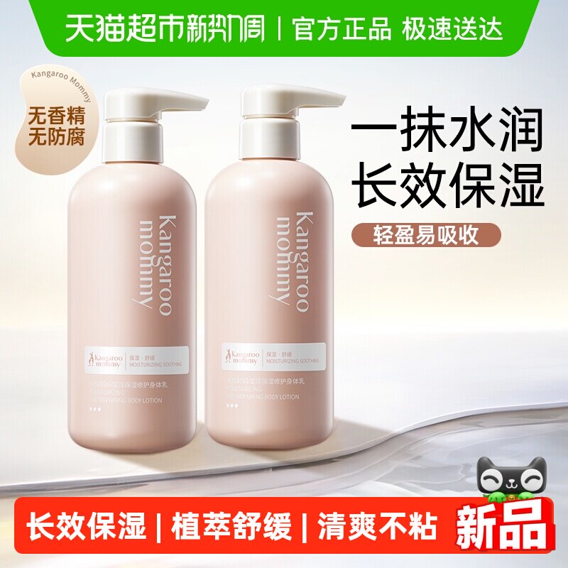 袋鼠妈妈莹润保湿修护身体乳护肤品身体霜春夏季嫩肤滋润