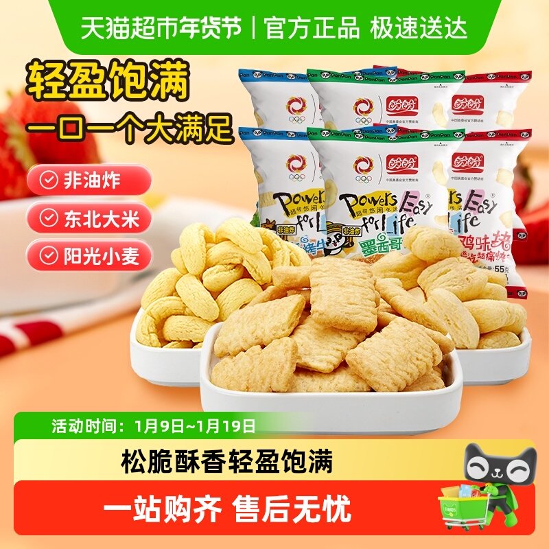 盼盼麦香鸡味块混合口味整箱薯片锅巴零食休闲食品小吃解馋下午茶