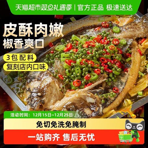 食者道广东青花椒味清江烤鱼