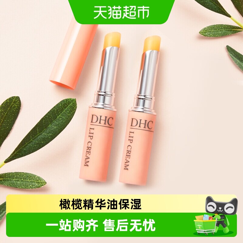 正品保湿润唇膏DHC口红打底淡化图片