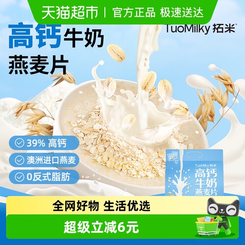 捷氏高钙牛奶燕麦片