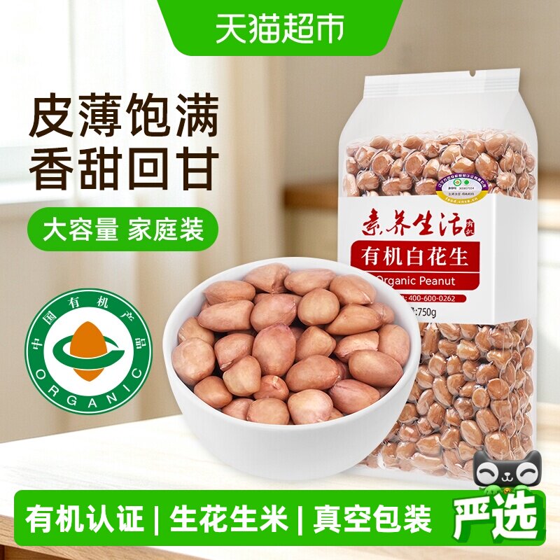 素养生活有机白花生米香甜回甘图片