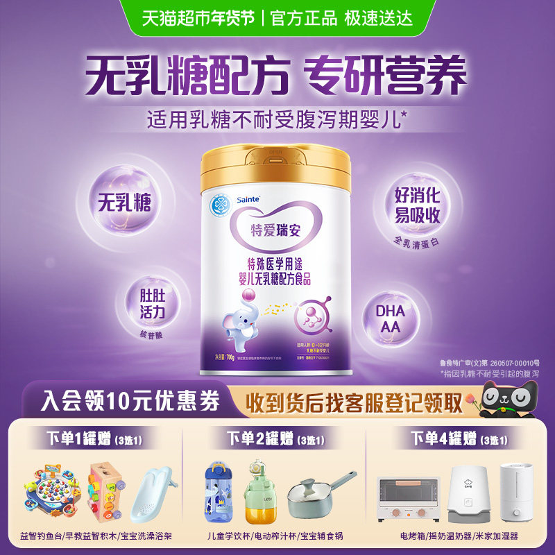 特爱瑞安无乳糖婴儿奶粉宝宝拉肚子腹泻DHA优博配方均衡营养大罐,婴童奶粉,氨基酸/深度水解奶粉,淘宝优惠券,粉丝福利购,淘宝优惠卷