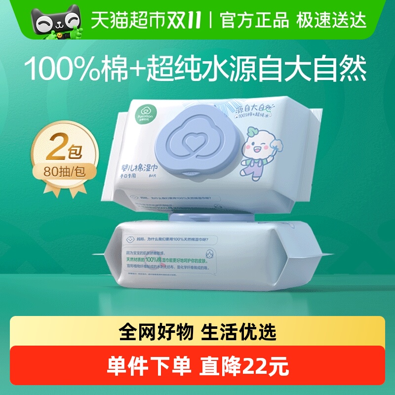 全棉时代婴儿湿巾1根*1根×1组