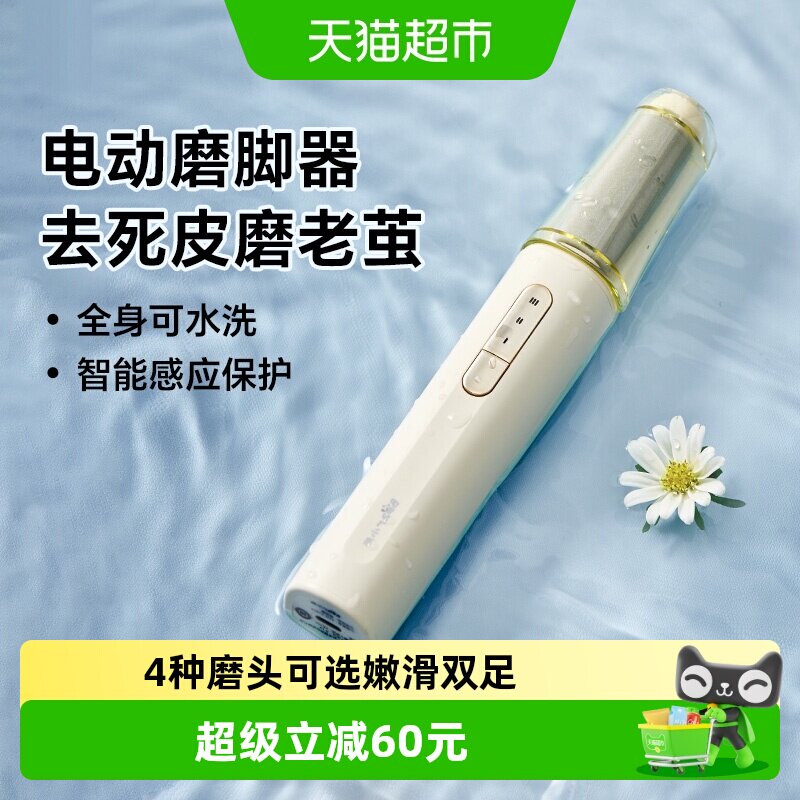 小熊电动磨脚器修脚神器全自动去死皮老茧脚皮打磨机刀搓刮脚后跟