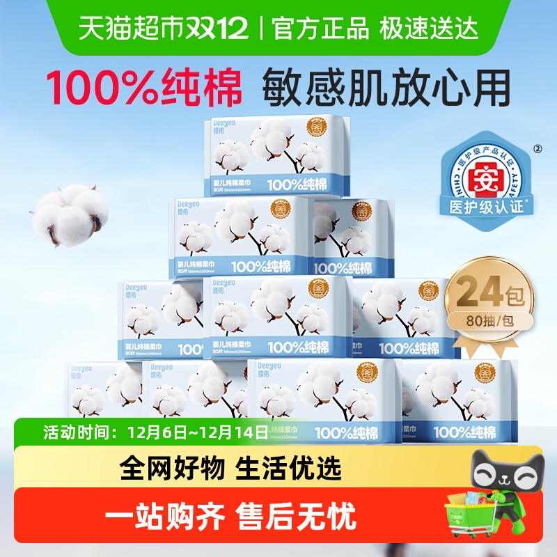 德佑纯棉棉柔巾洗脸巾