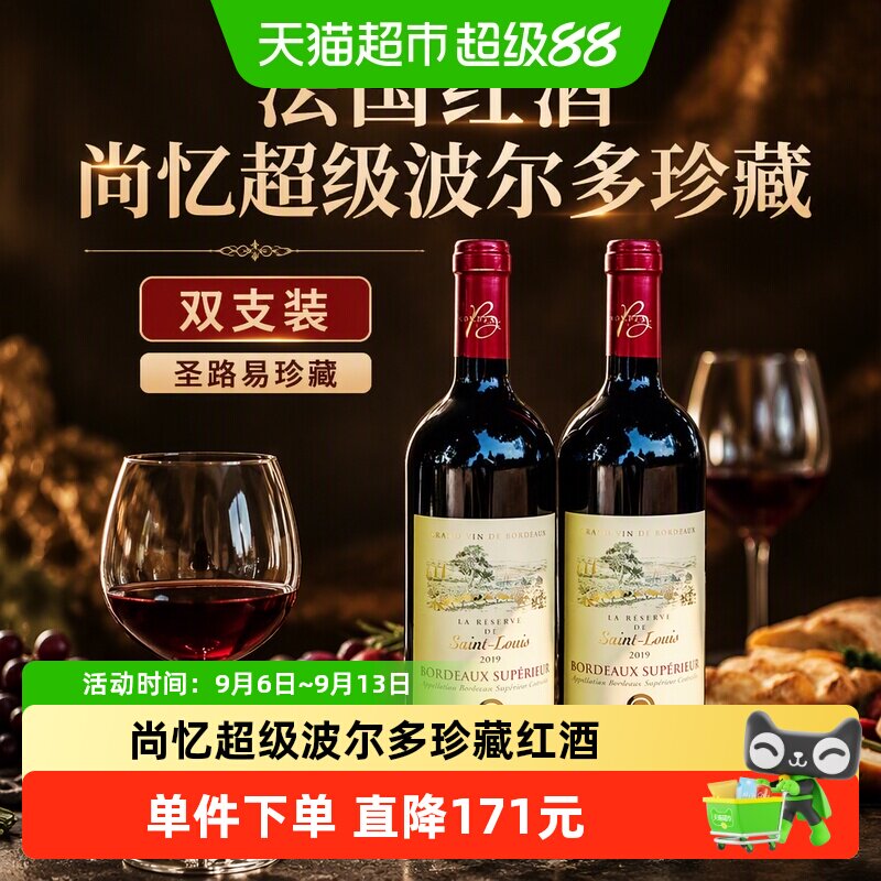 法国红酒尚忆超级波尔多珍藏750ml红葡萄酒双支装