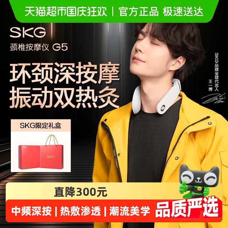 SKG颈椎按摩器G5颈部按摩仪
