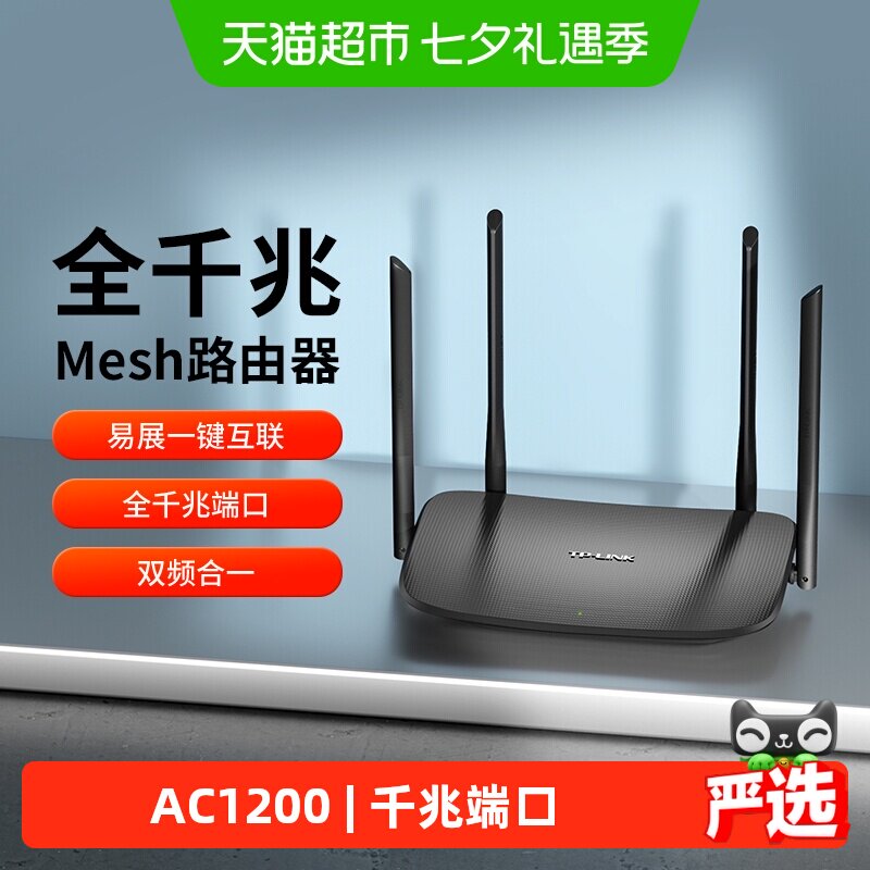 普联TP-LINK AC1200双频千兆家用无线路由器易展mesh组网wdr5620