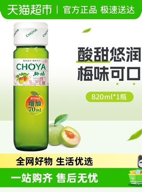 CHOYA/俏雅梅酒日式梅子酒青梅酒蝶矢洋酒低度女士微醺果酒正品