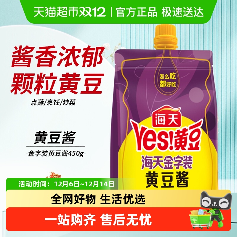 海天金字装黄豆酱