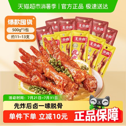 王小卤量贩装卤香香辣味虎皮凤爪鸡爪休闲小吃爆款零食