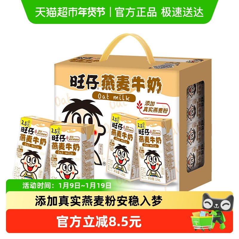 旺仔风味奶燕麦奶125ml*20盒儿童学生早餐燕麦谷物奶含乳饮料