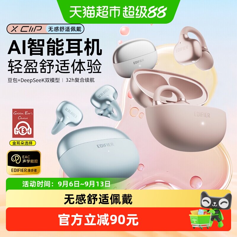漫步者X Clip耳夹式蓝牙耳机开放不入耳无线运动跑步游戏送礼新款