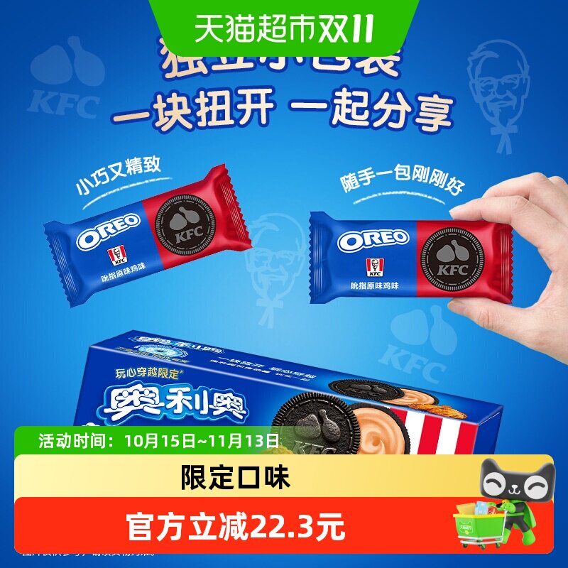 奥利奥夹心饼干限定口味吮指原味鸡味夹复古爆米花味87g*4盒零食
