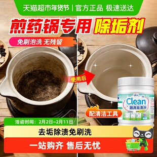 煎药机除垢剂中药药垢清洁剂净清专用清洗剂煎药锅黑药渣除污清洗
