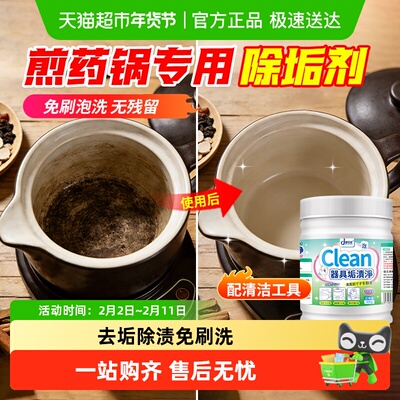嘟可亲煎药机除垢剂中药药垢清洗