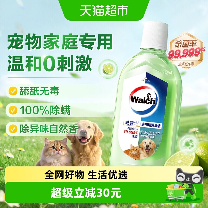 威露士宠物家庭专用多用途消毒液1L猫砂盆净味除臭去尿味杀菌消毒