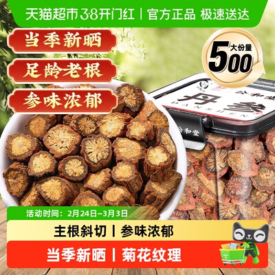 原色紫丹参中草药材泡水