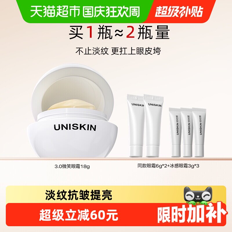 优时颜微笑眼霜500道尔顿肽18g图片