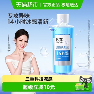 BOP波普专研漱口水茶爽清新口气持久留香瓶装