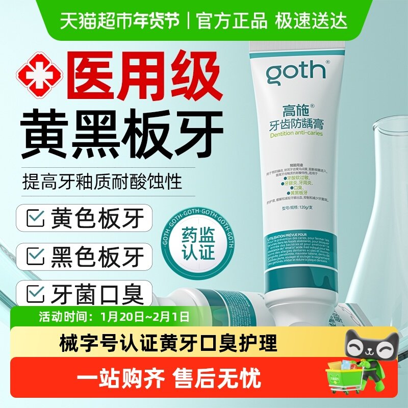 医用防龋膏牙龈出血牙菌斑黄黑板牙口臭护理专用牙龈炎牙周炎牙酸,医疗器械,牙齿防龋/脱敏类,淘宝优惠券,粉丝福利购,淘宝优惠卷