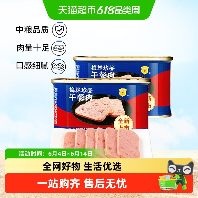 梅林珍品午餐肉罐头