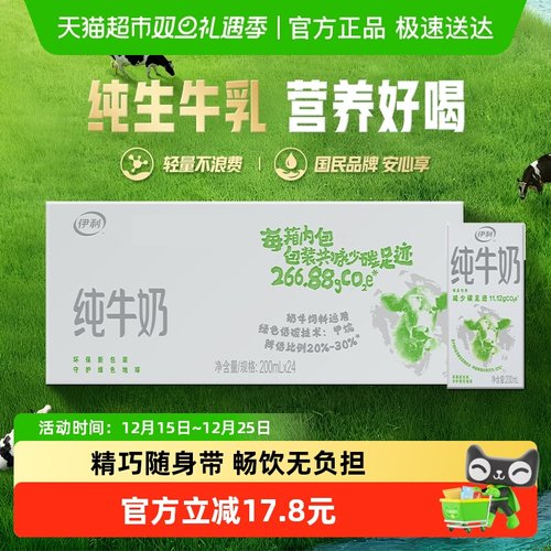 伊利纯牛奶200ml*24盒