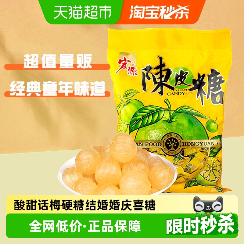 [详情领补贴]宏源陈皮糖果大包量贩装喜糖前台商务招待酸甜水糖果