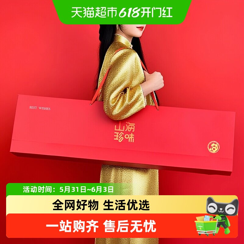 半山农海参鲍鱼鱼胶鱼去骨翅四拼礼盒营养品健康端午节送礼送父母