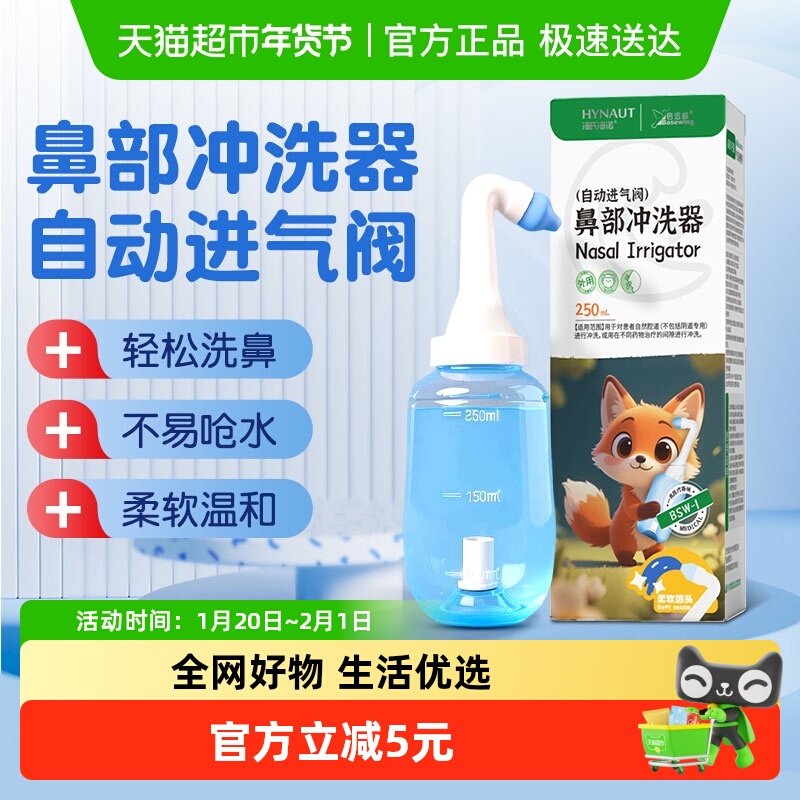 海氏海诺鼻部冲洗器自动进气阀成人儿童鼻炎洗鼻器鼻腔冲洗器,医疗器械,洗鼻器／吸鼻器,淘宝优惠券,粉丝福利购,淘宝优惠卷