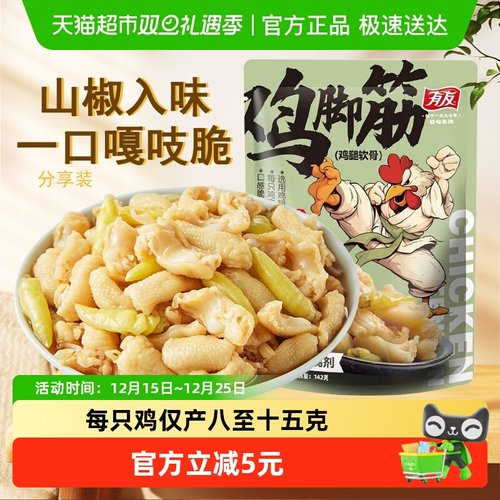 有友鸡脚筋山椒味142g×1袋