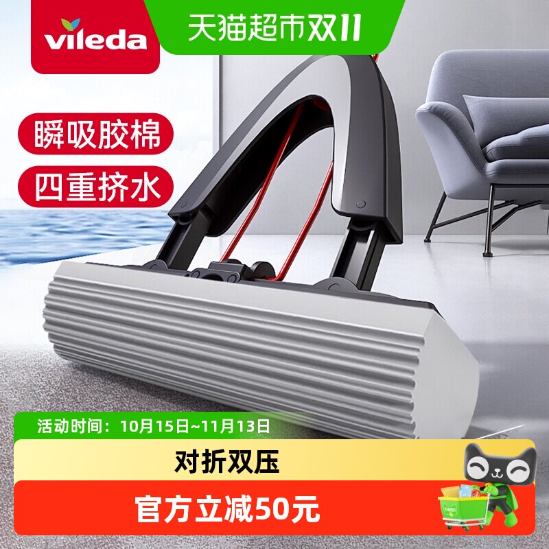德国Vileda微力达家用拖把免手洗海绵对折式挤水地拖挤水拖把