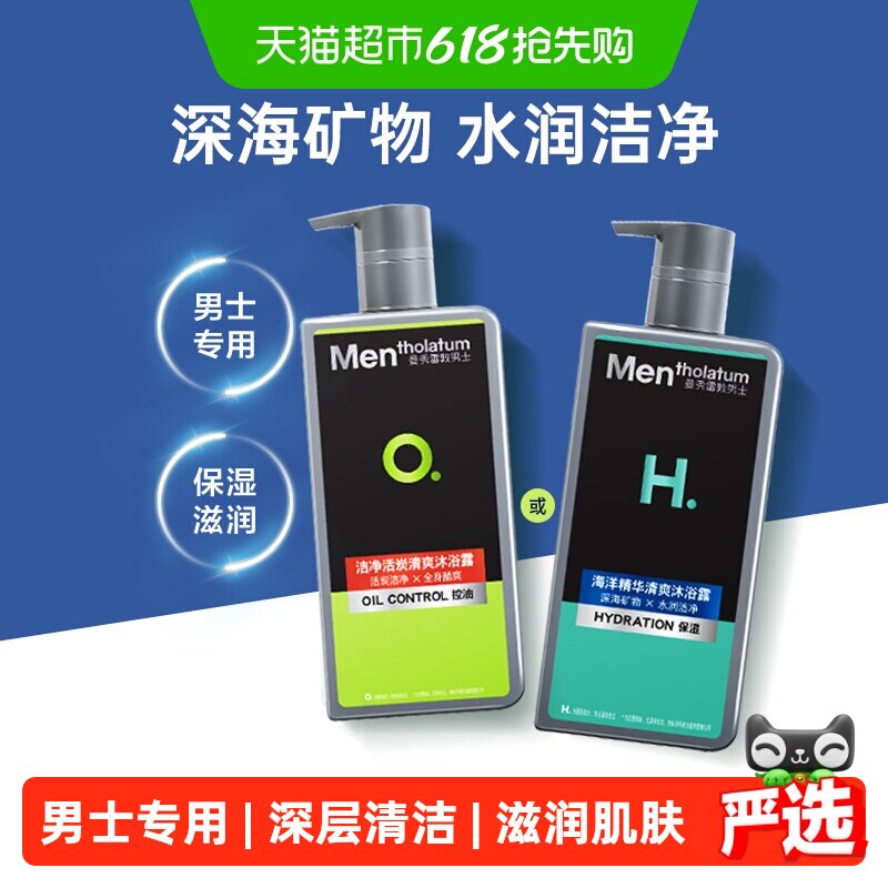 【下拉享淘金币】曼秀雷敦男士沐浴露海洋清爽洁净滋润持久留香
