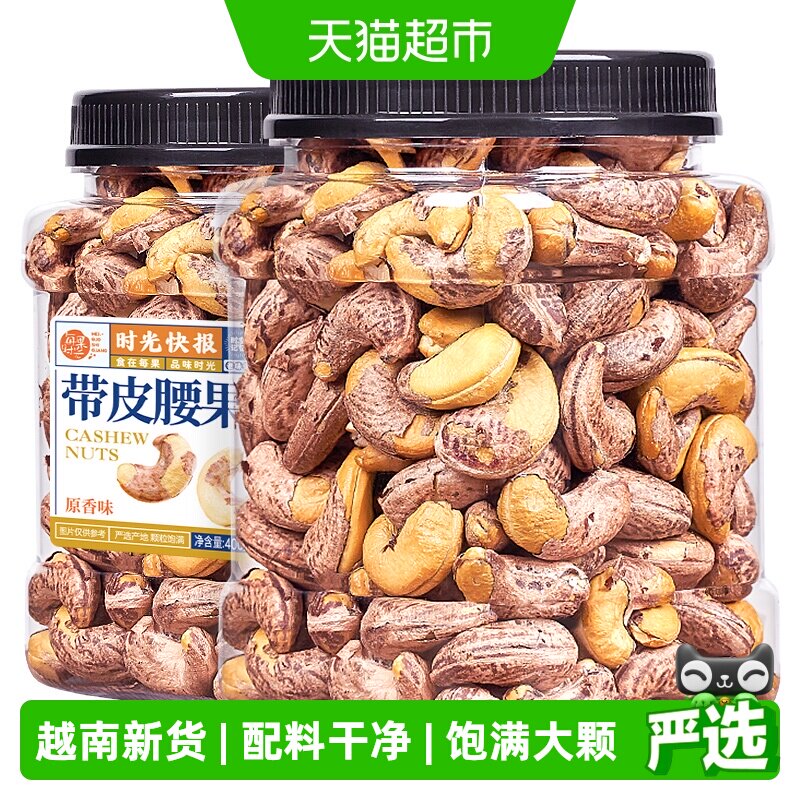每果时光紫皮盐焗腰果400g图片