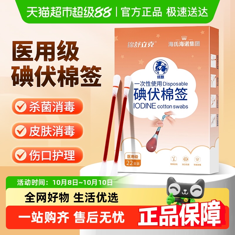 海氏海诺儿童一次性医用碘伏棉签