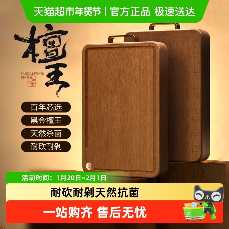SOWE素味黑金檀木菜板家用抗菌实木大号砧板乌檀整木双面切菜板,厨房/烹饪用具,砧板/菜板,淘宝优惠券,粉丝福利购,淘宝优惠卷