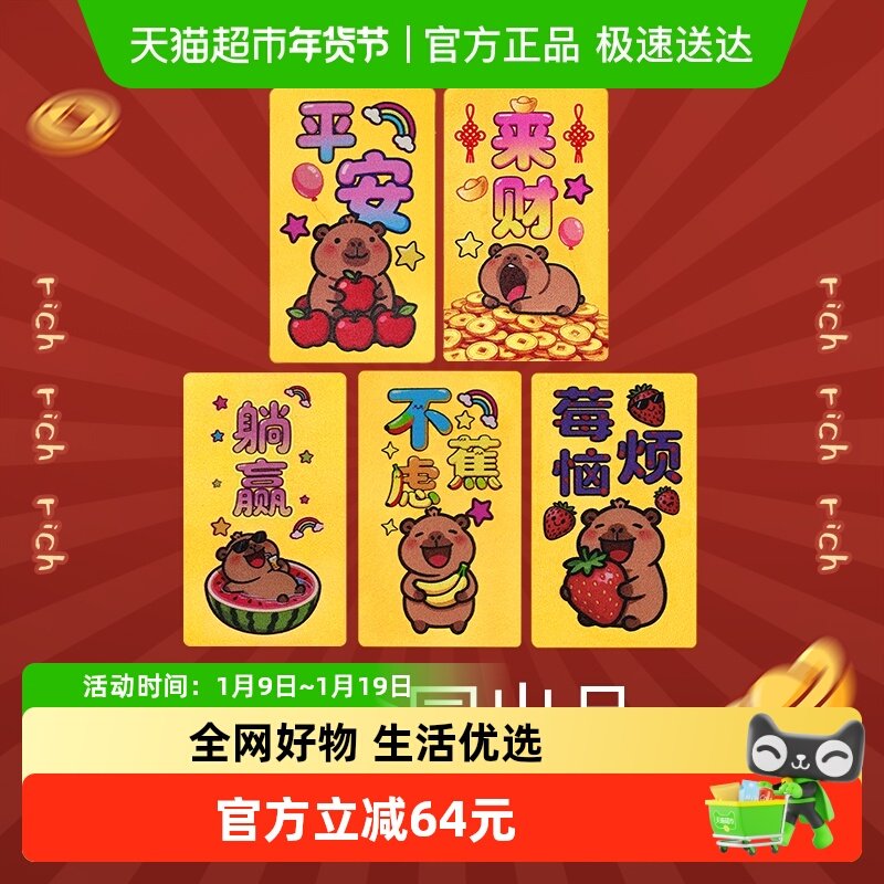 梦金园卡皮巴拉黄金金箔手机贴足金平安喜乐人生赢家金片送女友,黄金,黄金片/手机黄金贴,淘宝优惠券,粉丝福利购,淘宝优惠卷