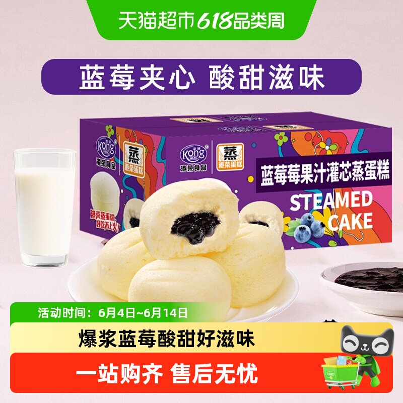 【下拉优惠包邮】港荣蒸蛋糕蓝莓夹心小面包营养早餐健康糕点