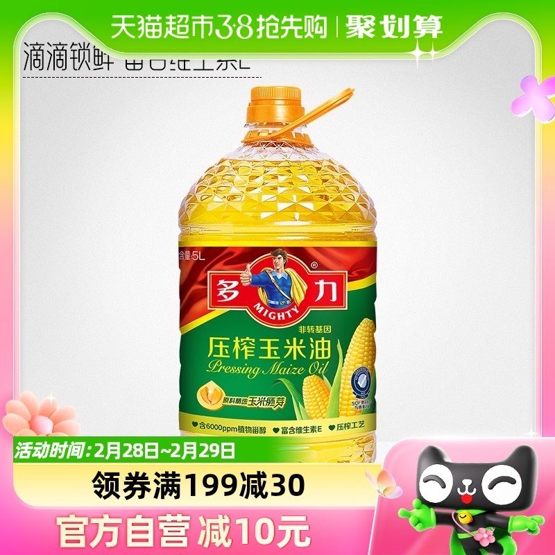 多力压榨玉米食用油5L/桶非转基因含植物甾醇香醇不油腻玉米油