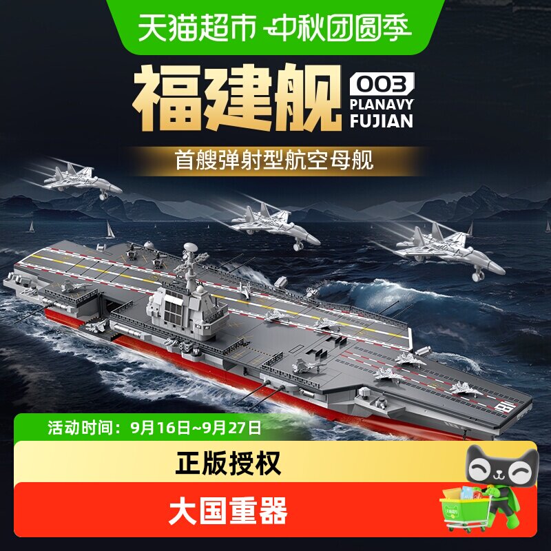 费米福建舰航母模型细节用心图片