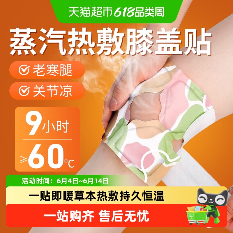 氨糖暖膝贴护膝贴艾草热敷蒸汽自发热保暖贴关节膝盖贴艾灸贴热灸
