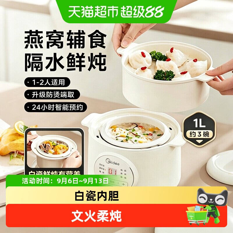 美的电炖锅家用小型全自动陶瓷婴儿宝宝辅食bb煲汤煮粥炖盅烹饪机