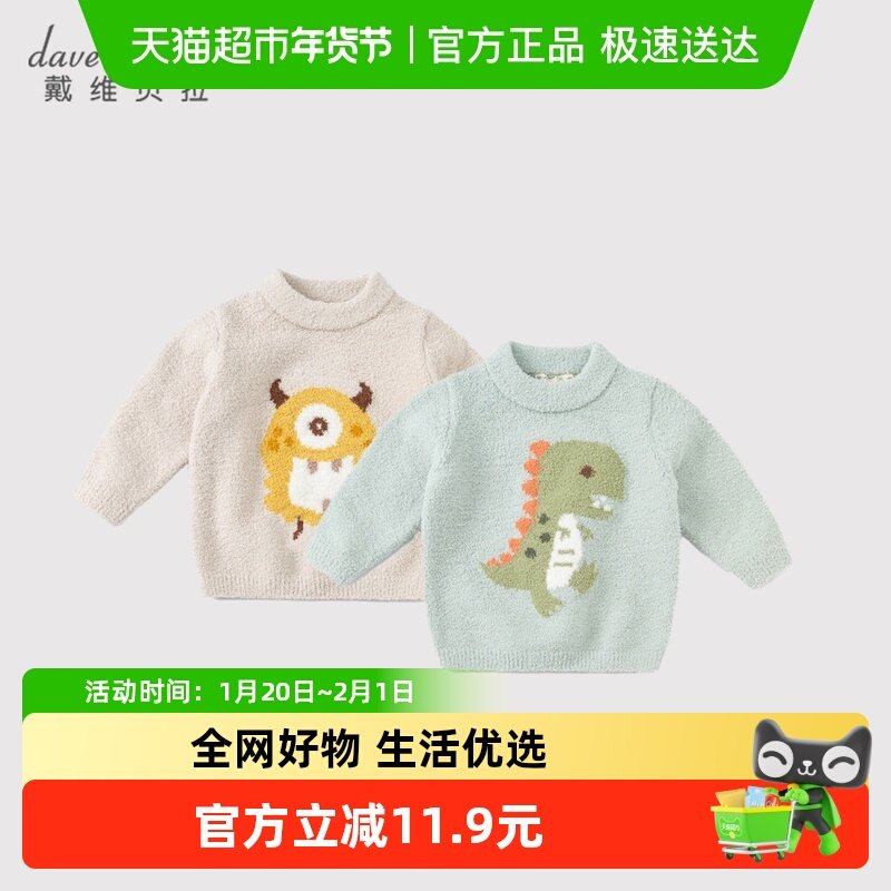 戴维贝拉儿童雪尼尔毛衣2025新款男童冬季款内搭男宝宝套头针织衫,童装/婴儿装/亲子装,毛衣/针织衫,淘宝优惠券,粉丝福利购,淘宝优惠卷