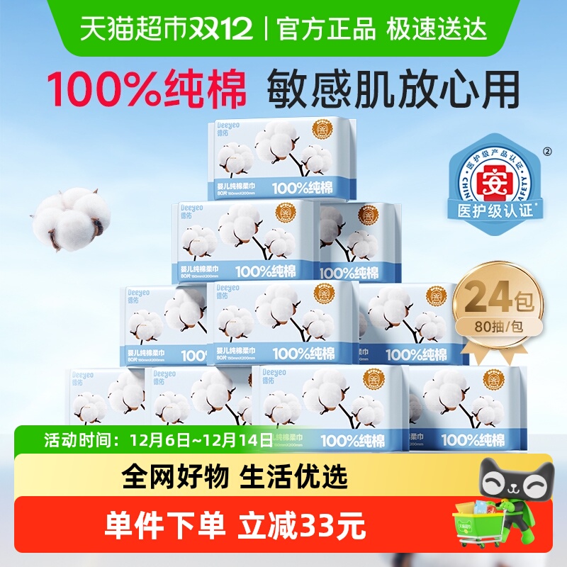 德佑纯棉棉柔巾洗脸巾