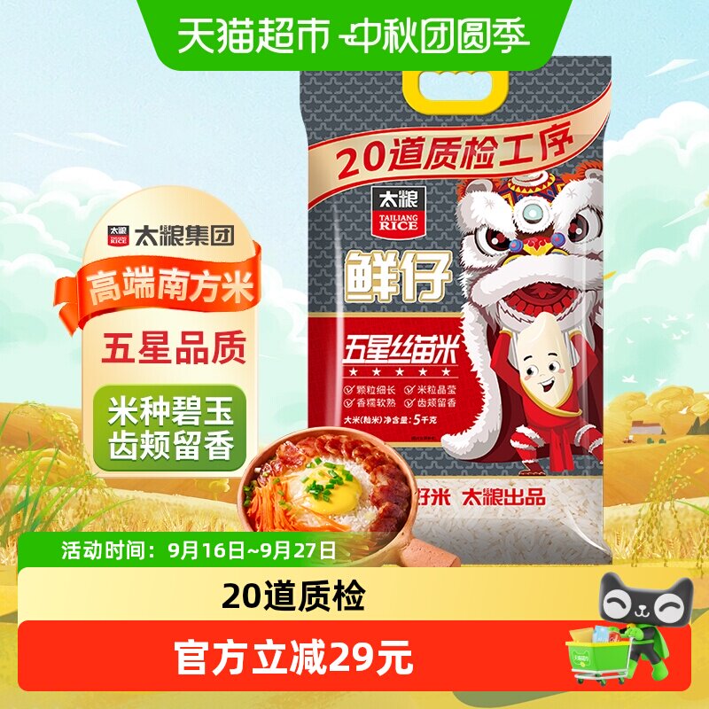 太粮岭南味丝苗米香气四溢5kg图片